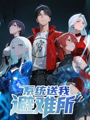 出发吧少年 综艺真人秀